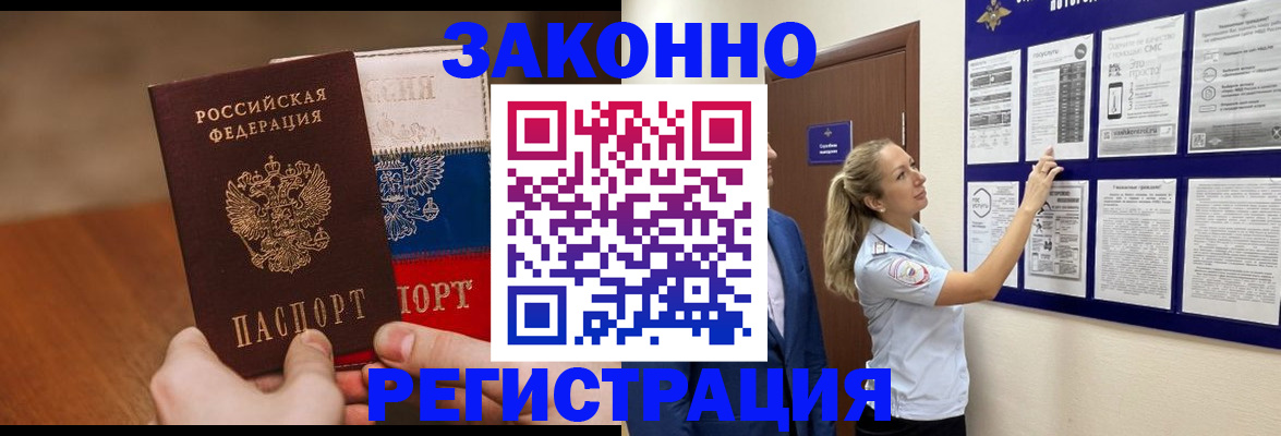 временная регистрация в Ангарске