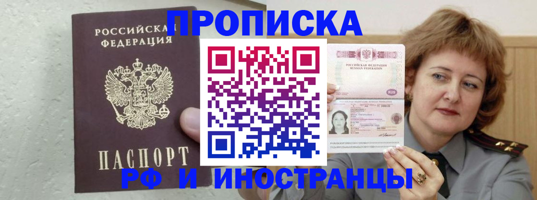 временная регистрация адрес в Ангарске